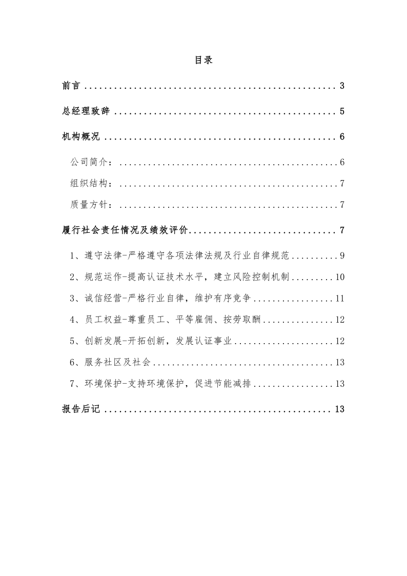 赛玛社会责任报告_2.png