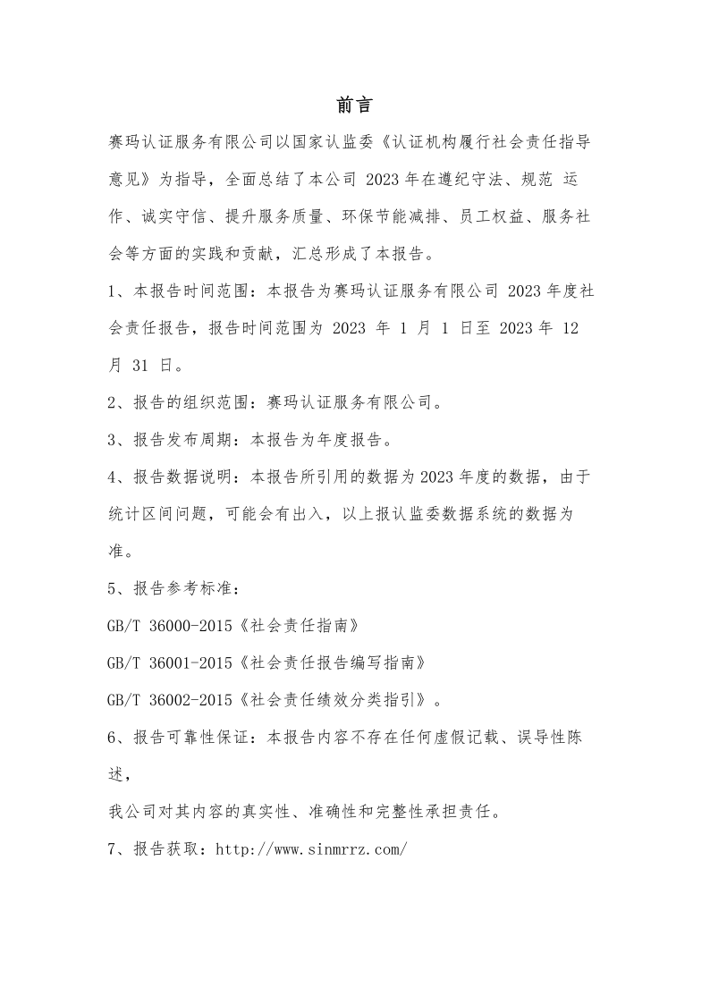 赛玛社会责任报告_3.png