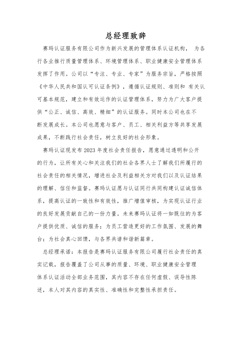 赛玛社会责任报告_5.png