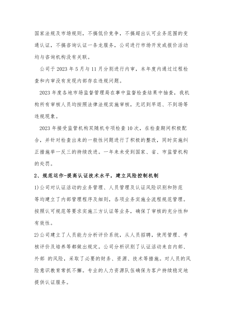 赛玛社会责任报告_10.png
