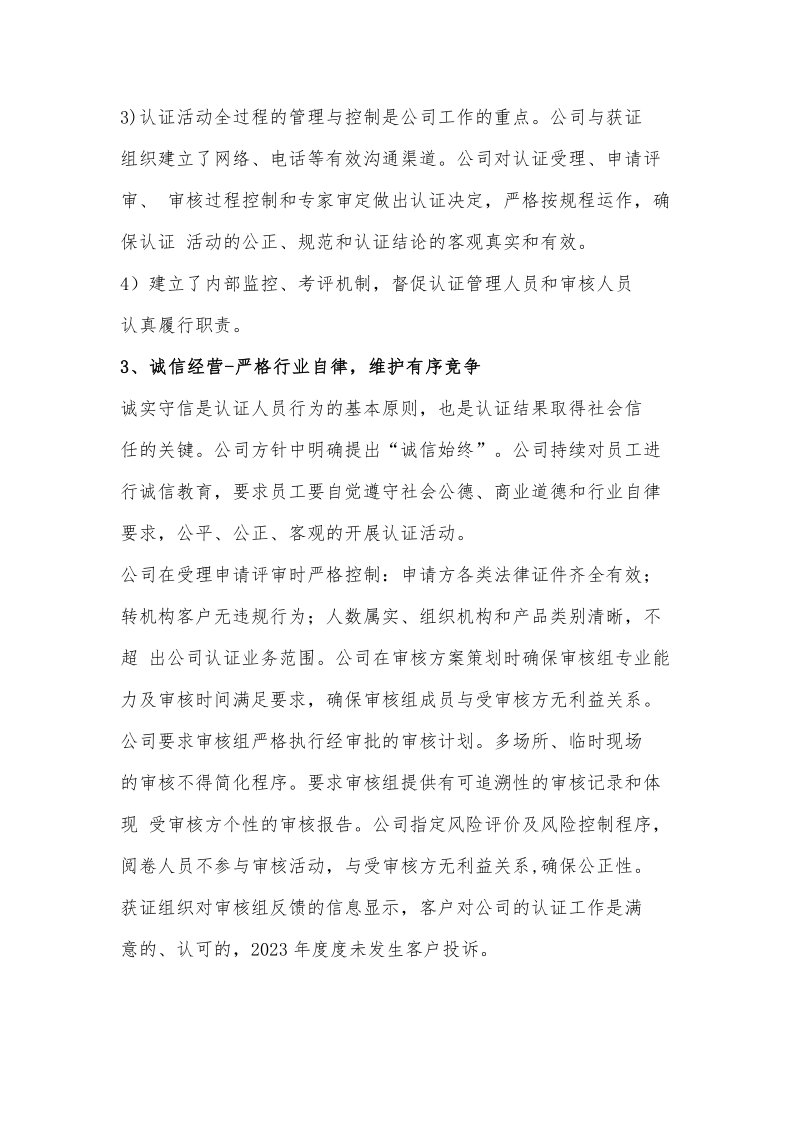 赛玛社会责任报告_11.png