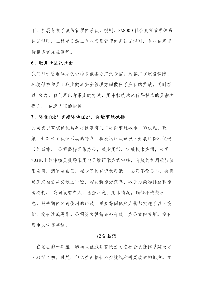 赛玛社会责任报告_13.png