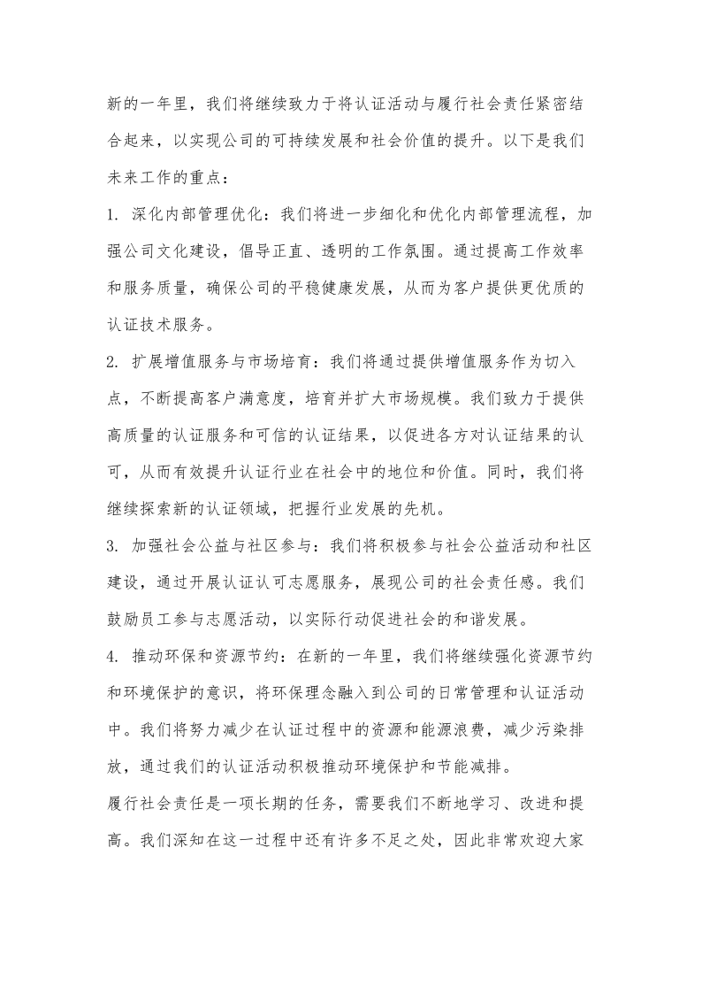 赛玛社会责任报告_14.png