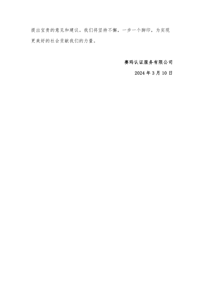 赛玛社会责任报告_15.png