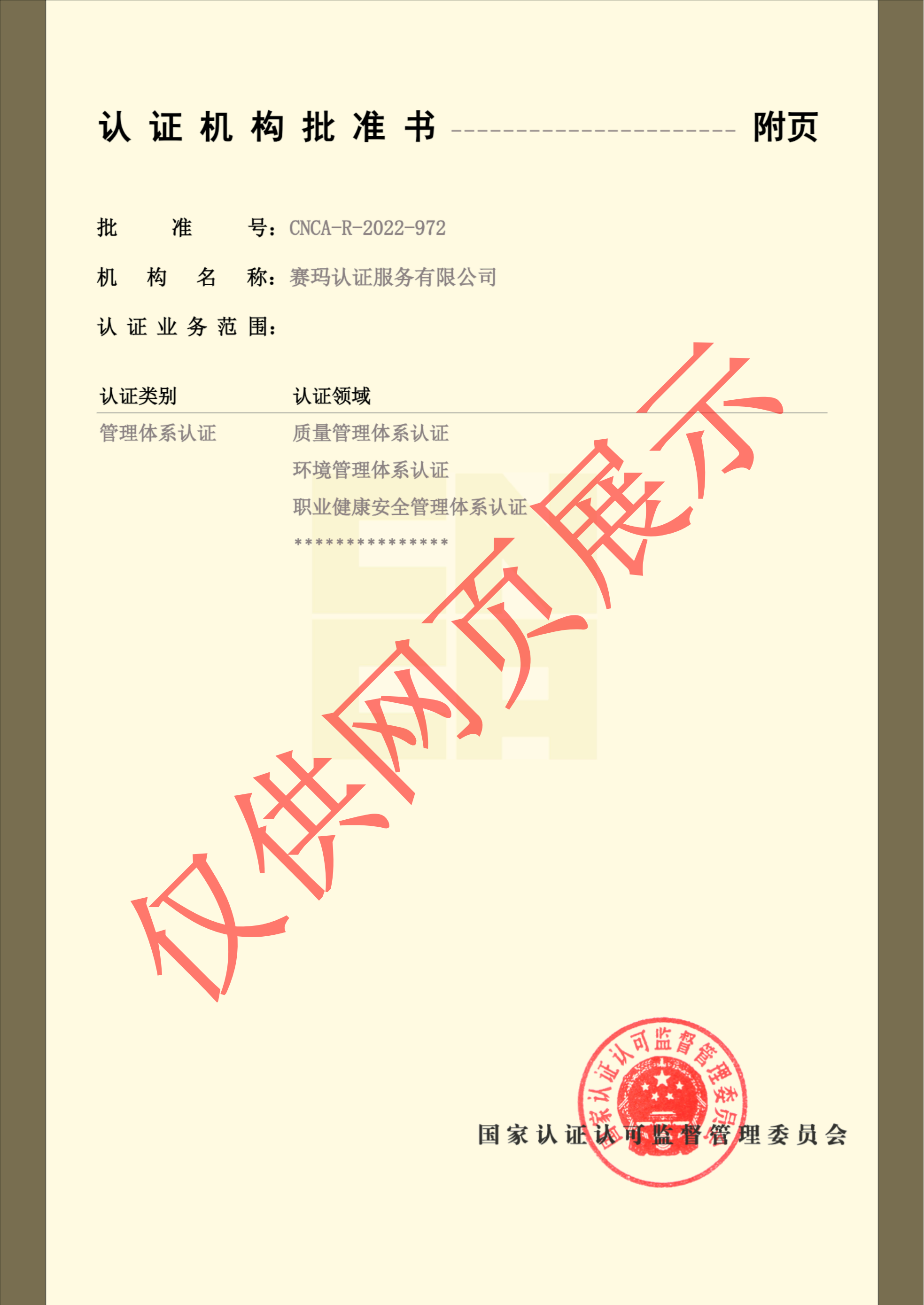 批准书_01.png